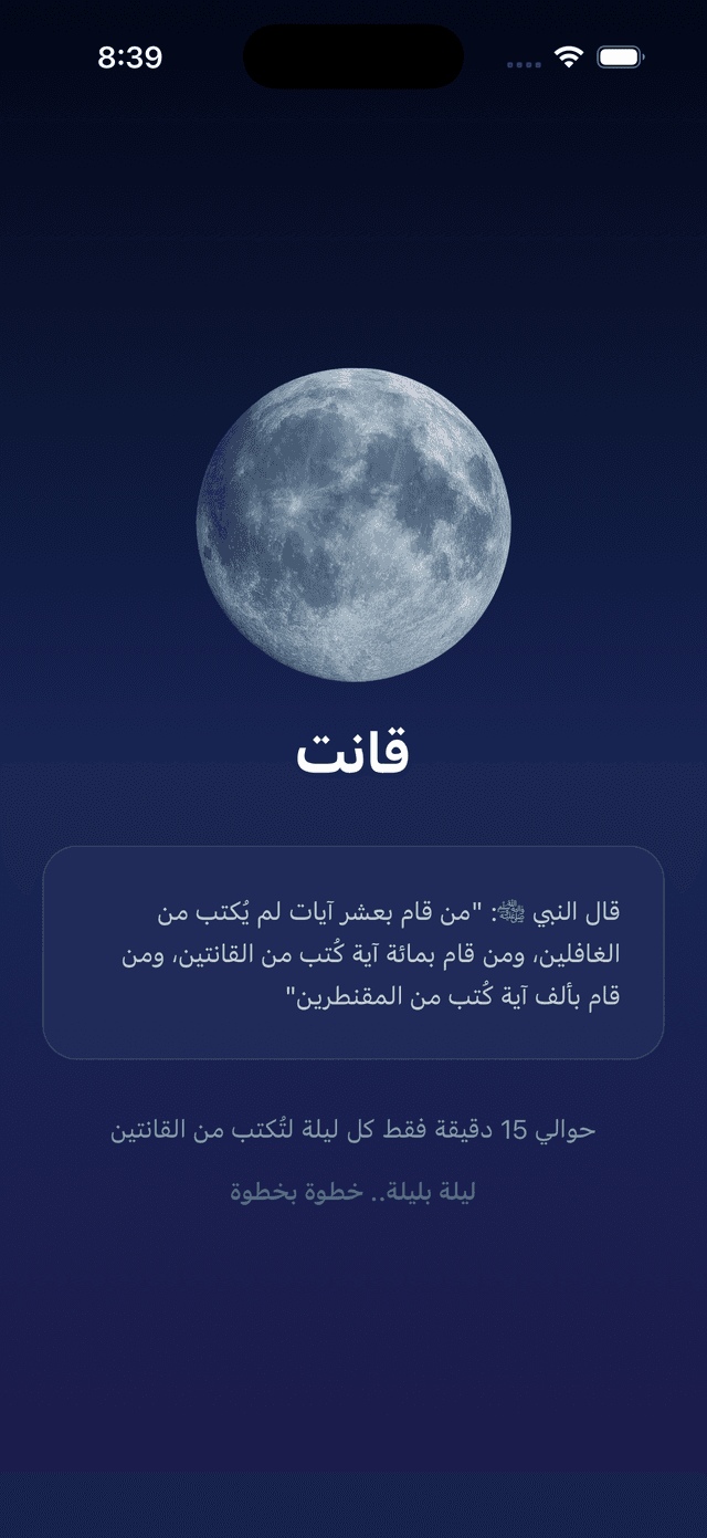 الشاشة الرئيسية لقانت