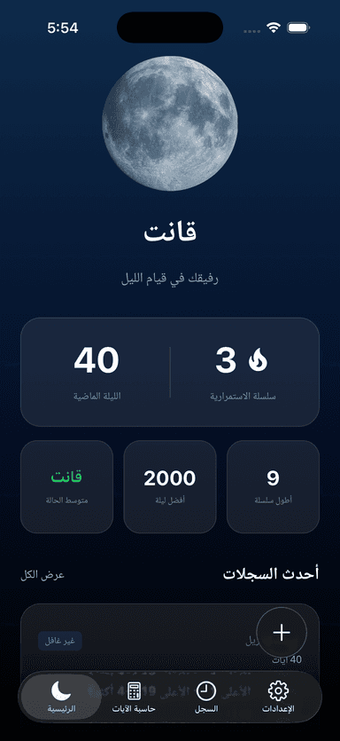 شاشة من قانت